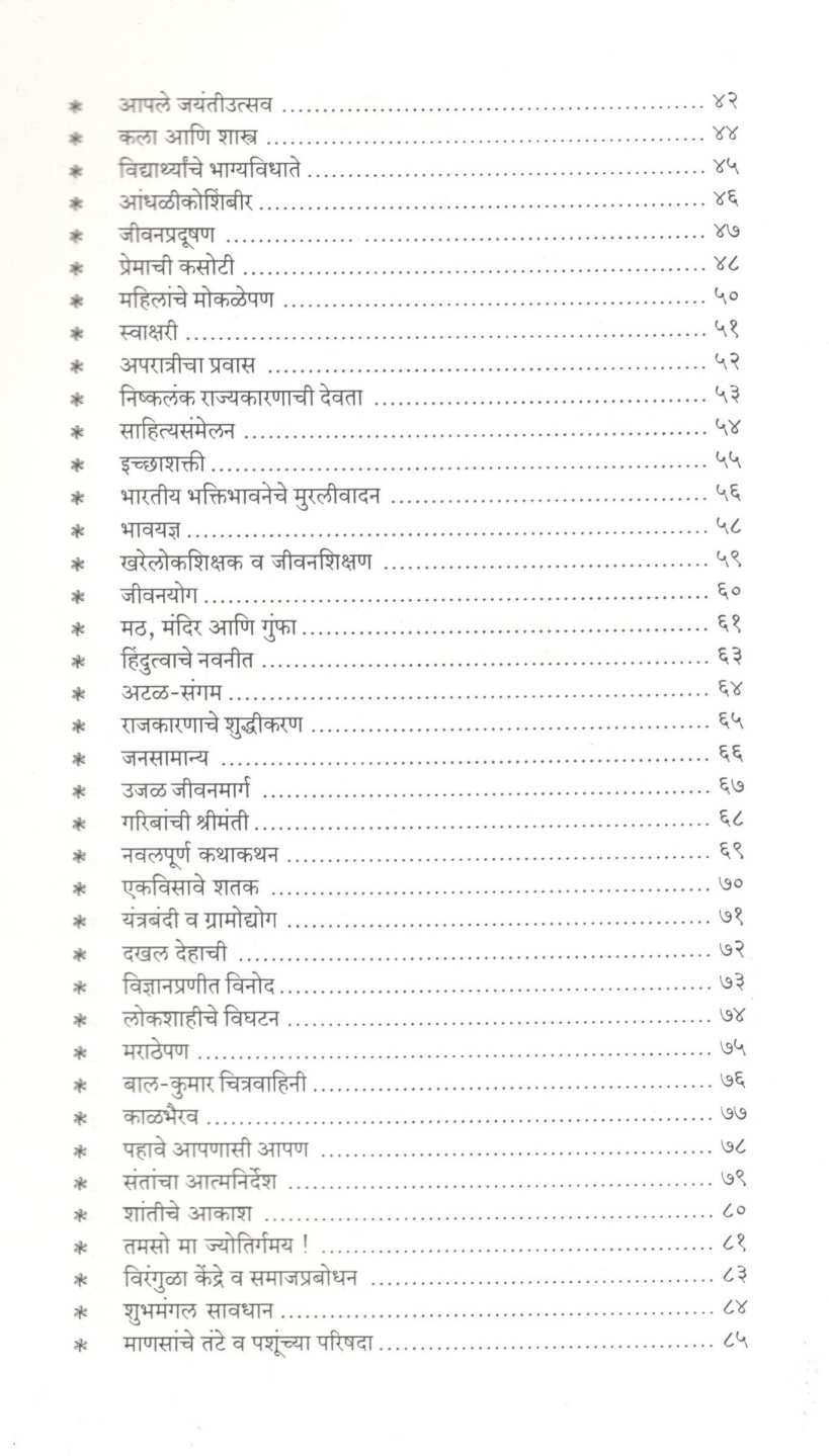 Jivanvedh ( जीवनवेध ) by Shivajirao Bhosale ( शिवाजीराव भोसले )