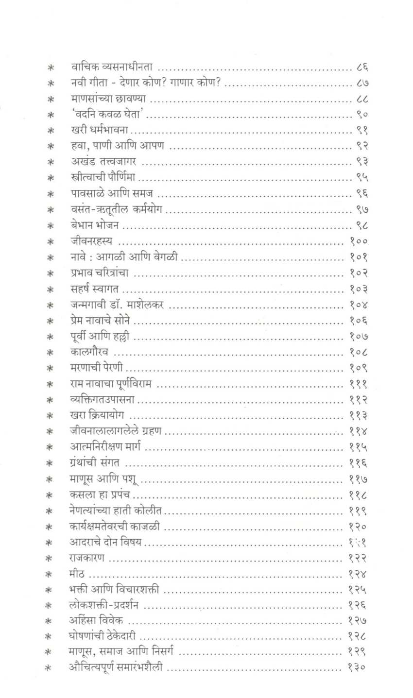 Jivanvedh ( जीवनवेध ) by Shivajirao Bhosale ( शिवाजीराव भोसले )