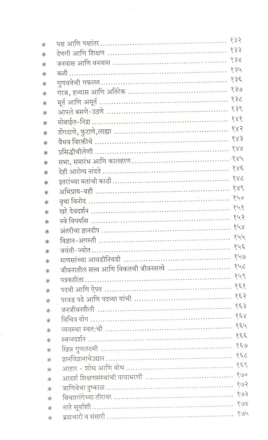 Jivanvedh ( जीवनवेध ) by Shivajirao Bhosale ( शिवाजीराव भोसले )
