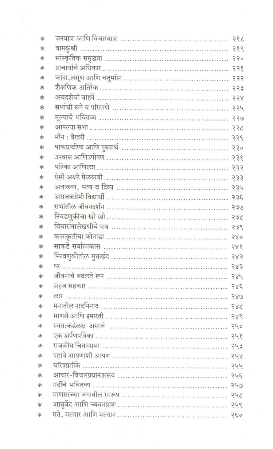 Jivanvedh ( जीवनवेध ) by Shivajirao Bhosale ( शिवाजीराव भोसले )