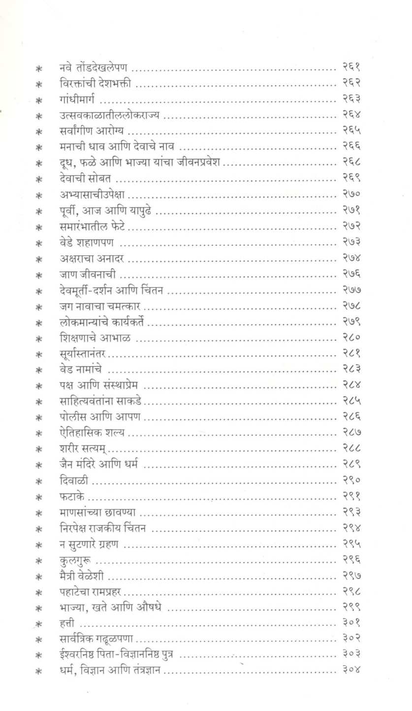 Jivanvedh ( जीवनवेध ) by Shivajirao Bhosale ( शिवाजीराव भोसले )