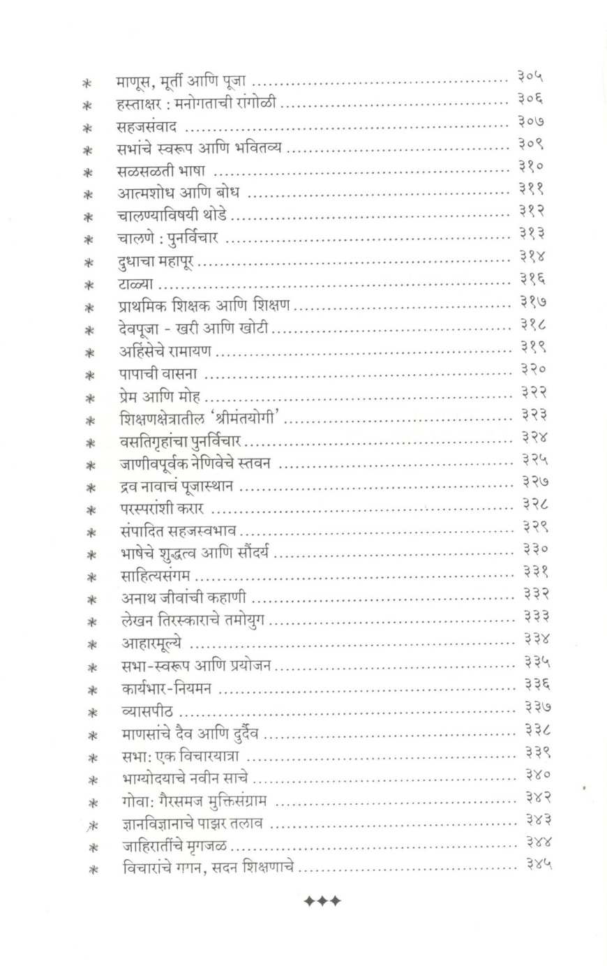 Jivanvedh ( जीवनवेध ) by Shivajirao Bhosale ( शिवाजीराव भोसले )