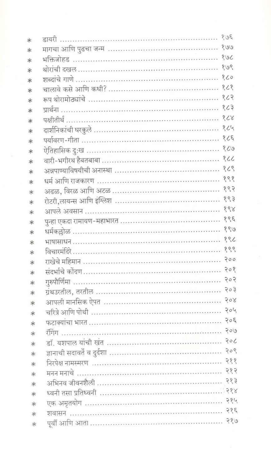Jivanvedh ( जीवनवेध ) by Shivajirao Bhosale ( शिवाजीराव भोसले )