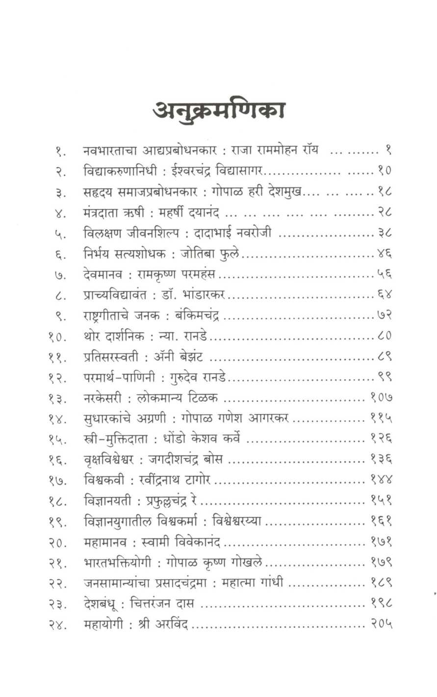 Deepstambha ( दीपस्तंभ ) by Shivajirao Bhosale ( शिवाजीराव भोसले )