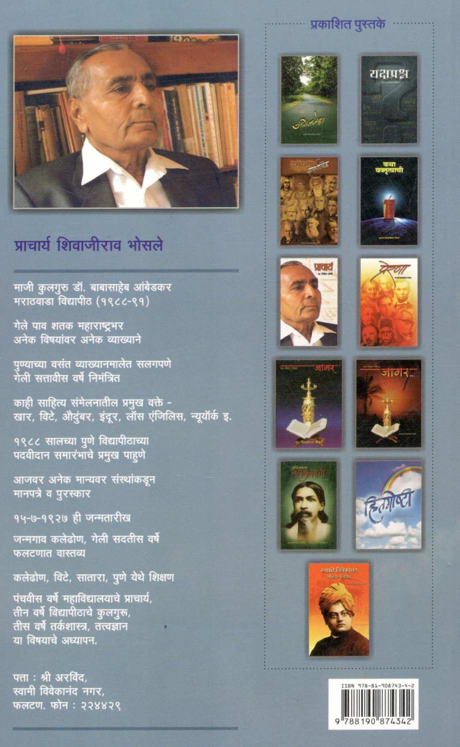Deepstambha ( दीपस्तंभ ) by Shivajirao Bhosale ( शिवाजीराव भोसले )