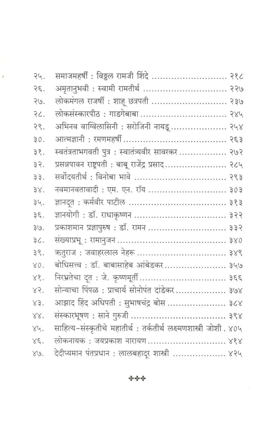 Deepstambha ( दीपस्तंभ ) by Shivajirao Bhosale ( शिवाजीराव भोसले )