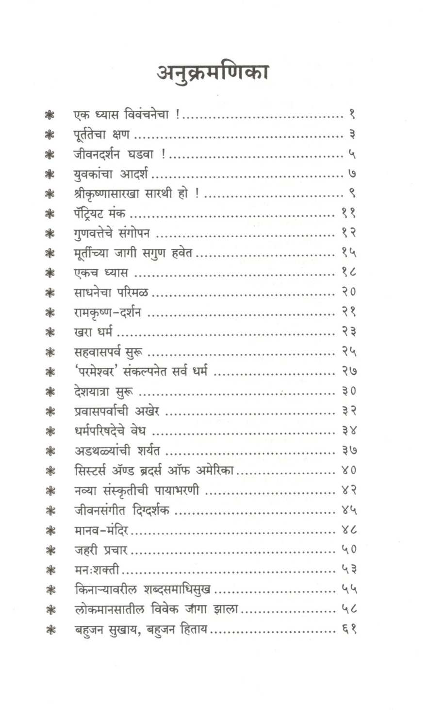 Swami Vivekanand : Charitra - Chintan ( स्वामी विवेकानंद : चरित्र - चिंतन ) by Shivajirao Bhosale ( शिवाजीराव भोसले )