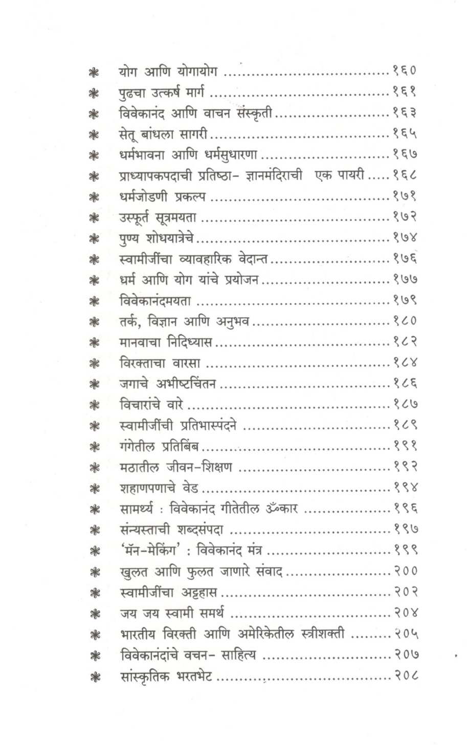 Swami Vivekanand : Charitra - Chintan ( स्वामी विवेकानंद : चरित्र - चिंतन ) by Shivajirao Bhosale ( शिवाजीराव भोसले )