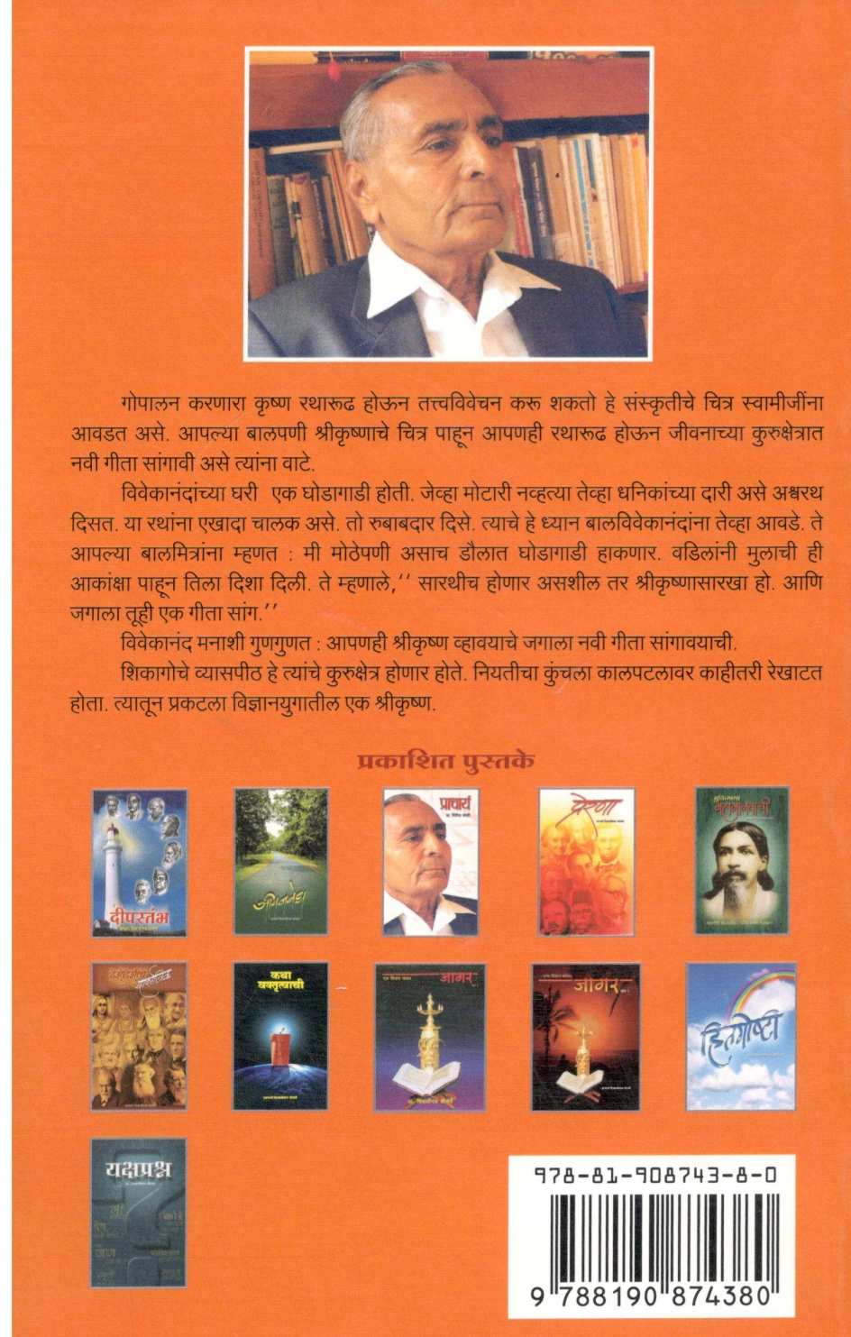 Swami Vivekanand : Charitra - Chintan ( स्वामी विवेकानंद : चरित्र - चिंतन ) by Shivajirao Bhosale ( शिवाजीराव भोसले )