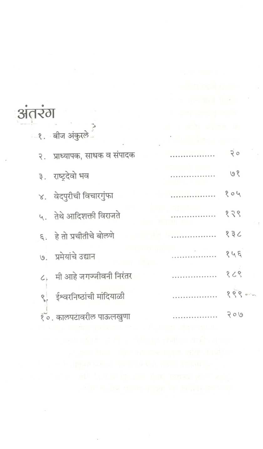 Muktigatha Mahamanavachi ( मुक्तिगाथा महामानवाची ) by Shivajirao Bhosale ( शिवाजीराव भोसले )