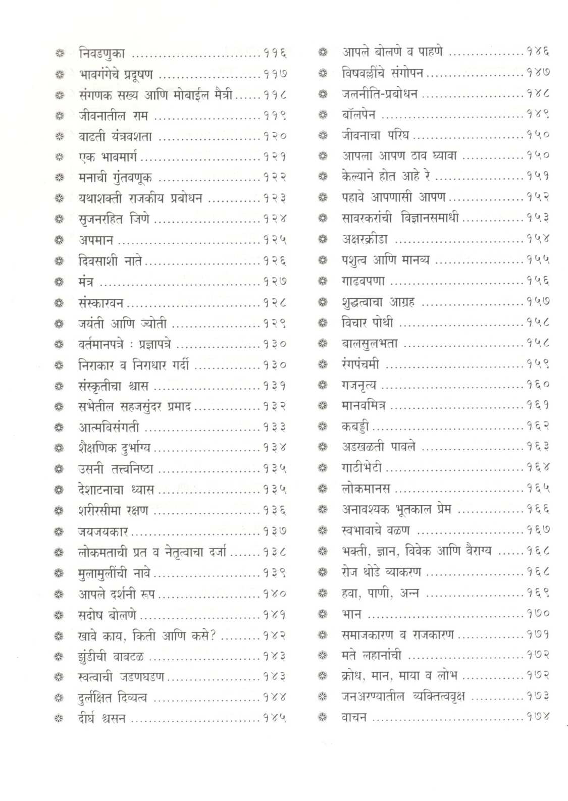 Hitagoshti ( हितगोष्टी ) by Shivajirao Bhosale ( शिवाजीराव भोसले )