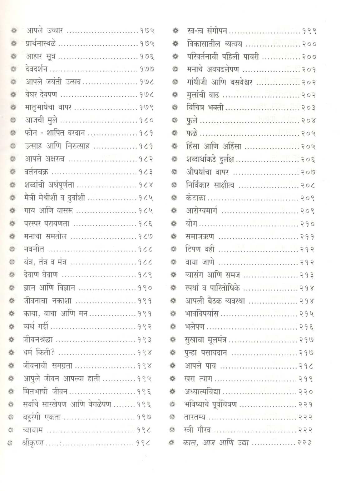 Hitagoshti ( हितगोष्टी ) by Shivajirao Bhosale ( शिवाजीराव भोसले )