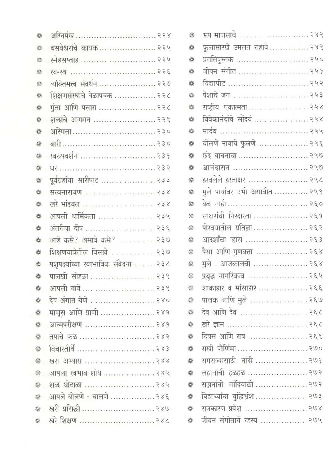 Hitagoshti ( हितगोष्टी ) by Shivajirao Bhosale ( शिवाजीराव भोसले )