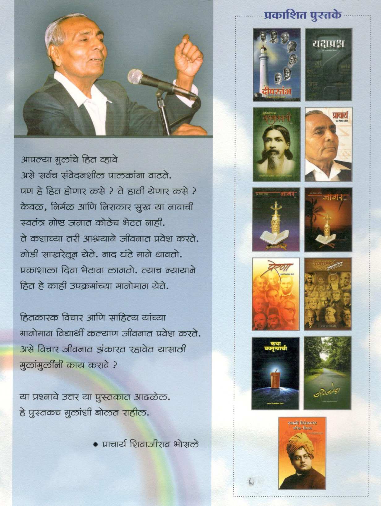 Hitagoshti ( हितगोष्टी ) by Shivajirao Bhosale ( शिवाजीराव भोसले )