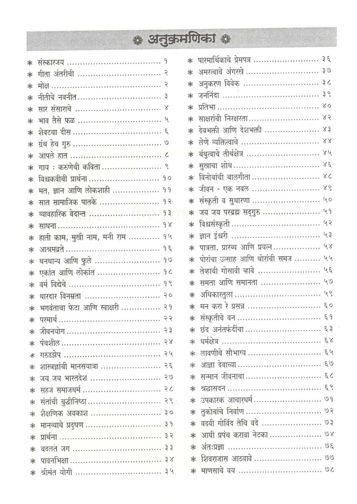 Jagar Part - 1 ( जागर  खंड - १ ) by Shivajirao Bhosale ( शिवाजीराव भोसले )