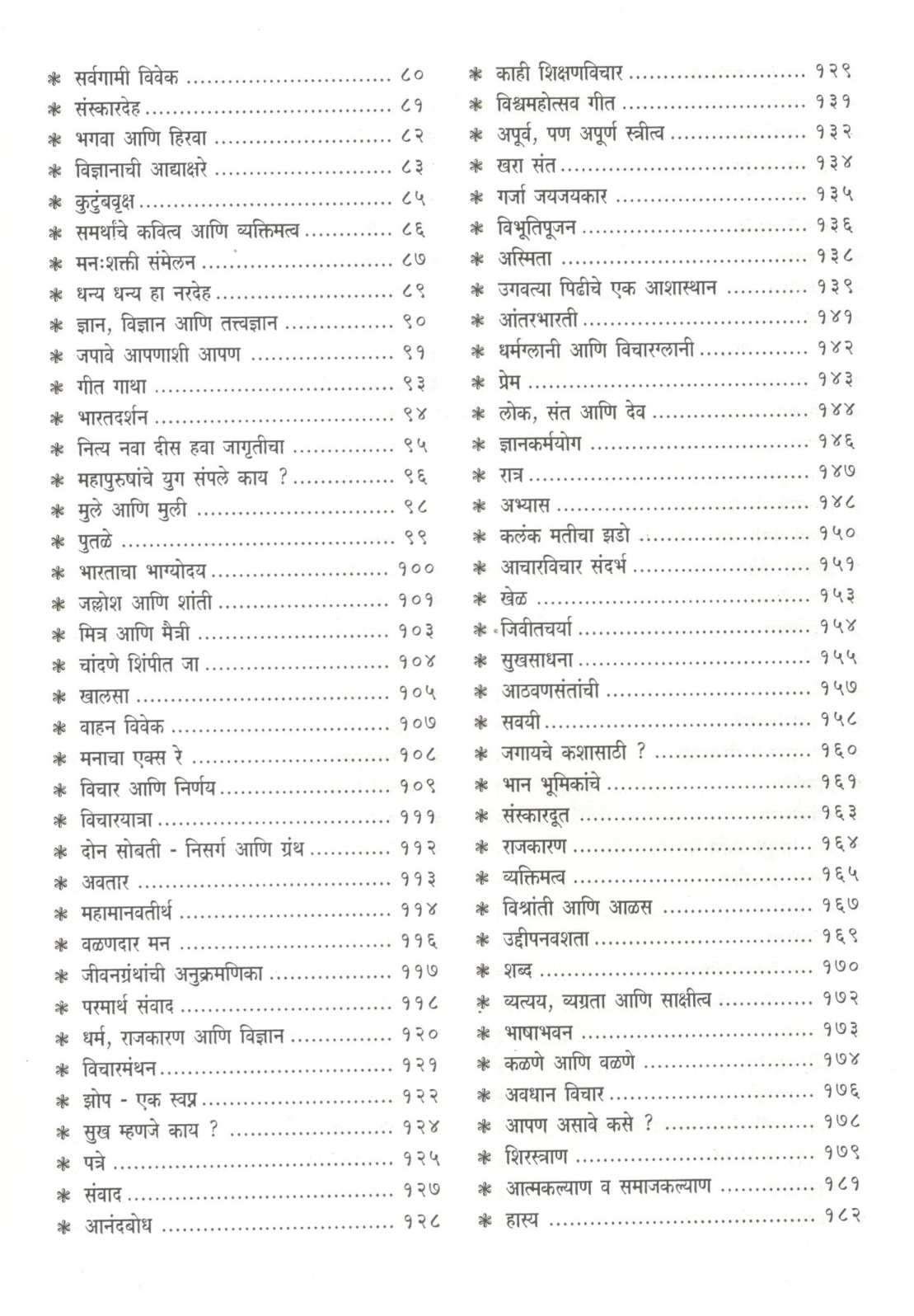 Jagar Part - 1 ( जागर  खंड - १ ) by Shivajirao Bhosale ( शिवाजीराव भोसले )