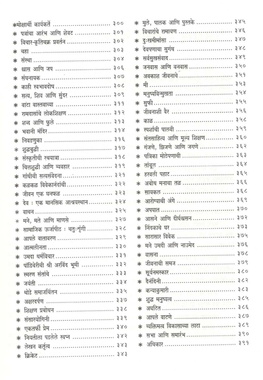 Jagar Part - 1 ( जागर  खंड - १ ) by Shivajirao Bhosale ( शिवाजीराव भोसले )