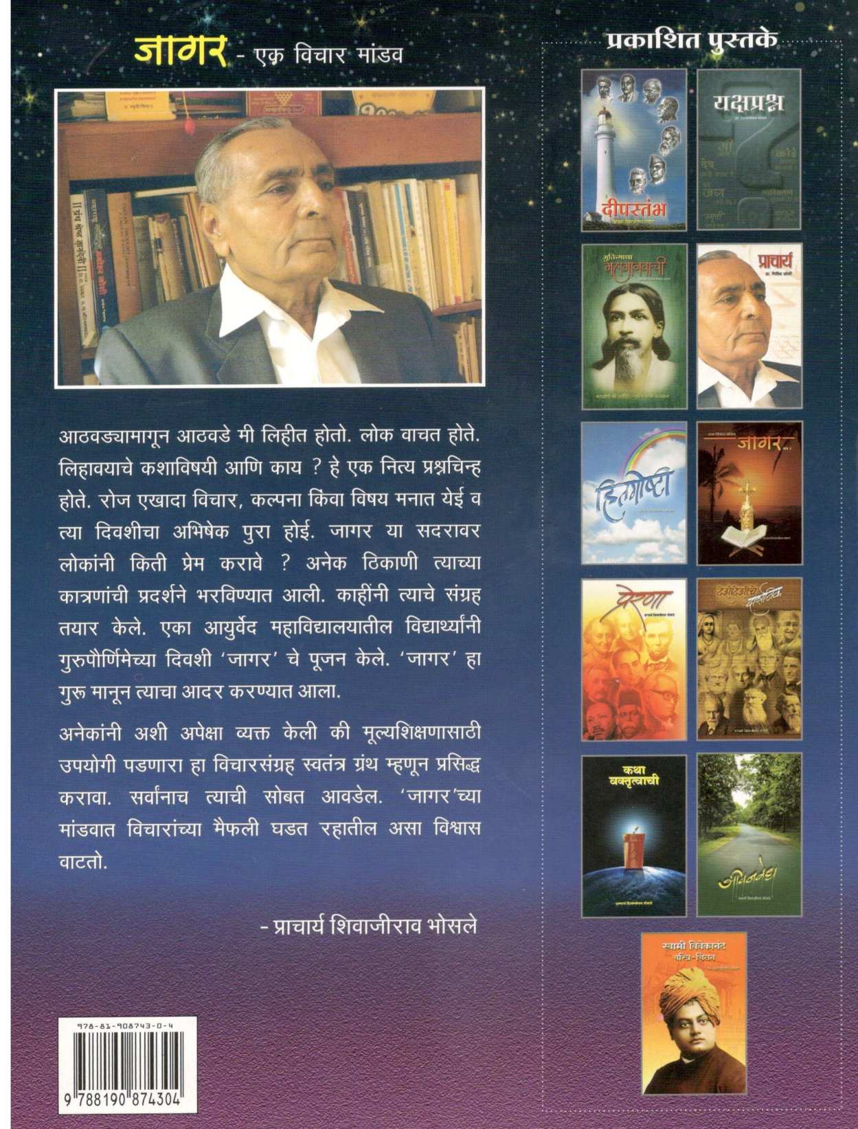 Jagar Part - 1 ( जागर  खंड - १ ) by Shivajirao Bhosale ( शिवाजीराव भोसले )