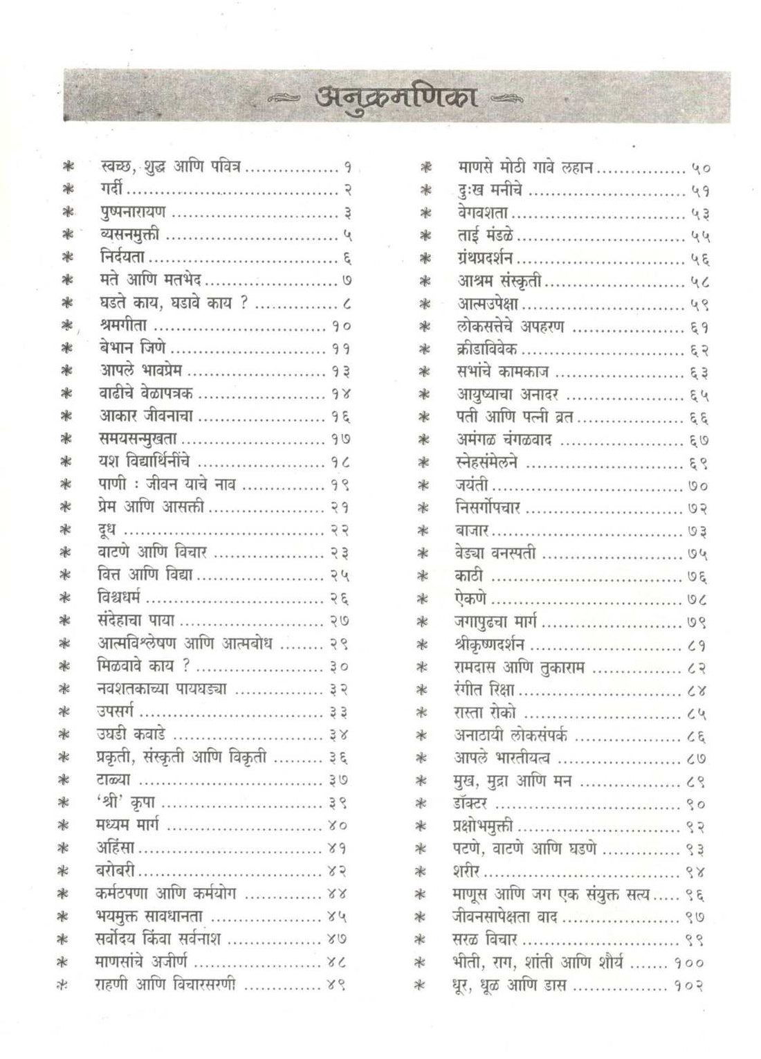 Jagar Part - 2 ( जागर खंड - २ ) by Shivajirao Bhosale ( शिवाजीराव भोसले )