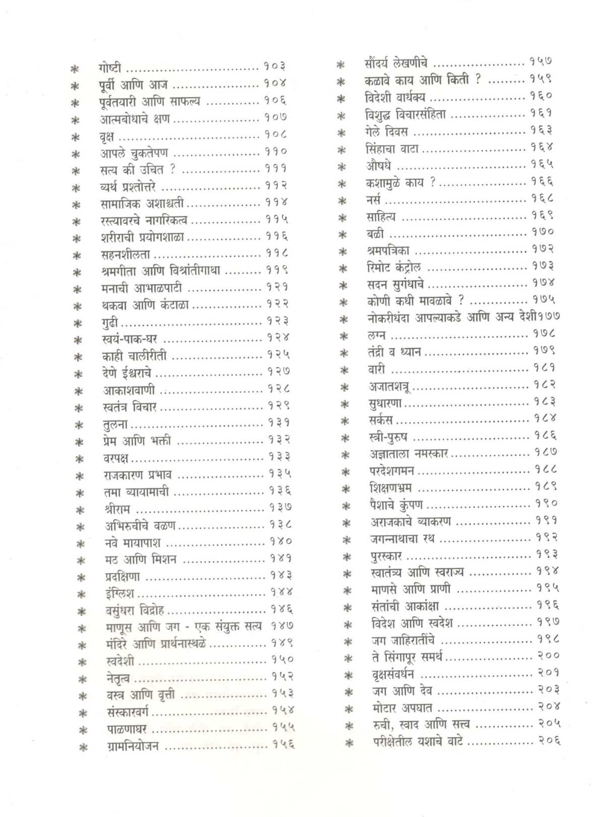 Jagar Part - 2 ( जागर खंड - २ ) by Shivajirao Bhosale ( शिवाजीराव भोसले )