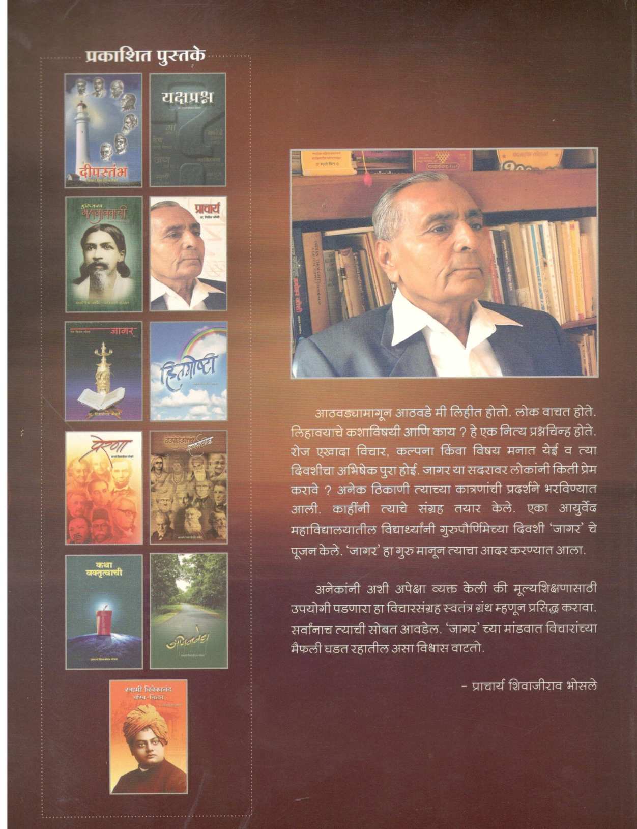 Jagar Part - 2 ( जागर खंड - २ ) by Shivajirao Bhosale ( शिवाजीराव भोसले )