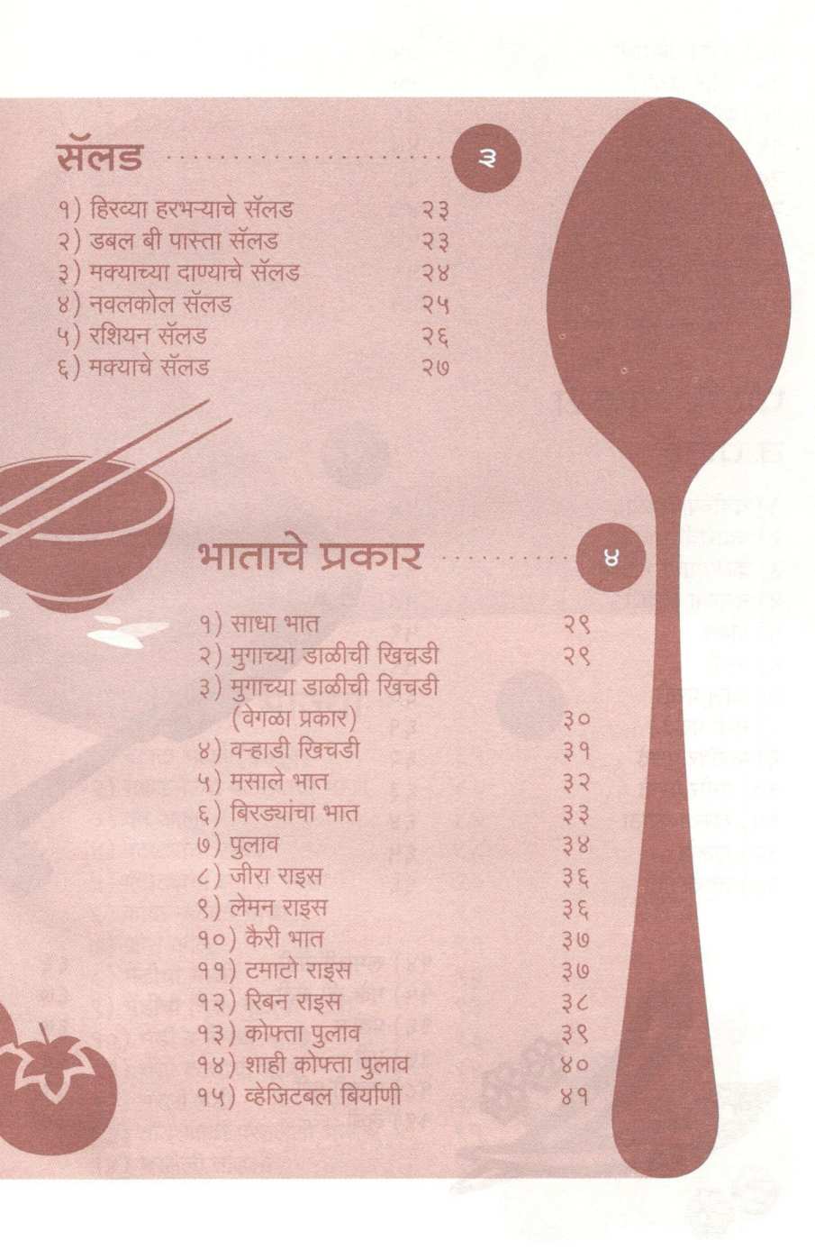 Hamkhas Paksiddhi (Veg) ( हमखास पाकसिद्धी (व्हेज) ) by Jayashri Deshpande ( जयश्री देशपांडे )