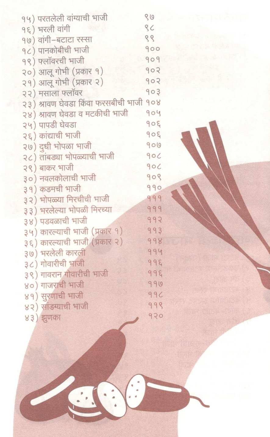 Hamkhas Paksiddhi (Veg) ( हमखास पाकसिद्धी (व्हेज) ) by Jayashri Deshpande ( जयश्री देशपांडे )
