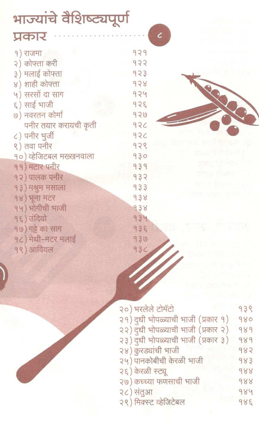 Hamkhas Paksiddhi (Veg) ( हमखास पाकसिद्धी (व्हेज) ) by Jayashri Deshpande ( जयश्री देशपांडे )