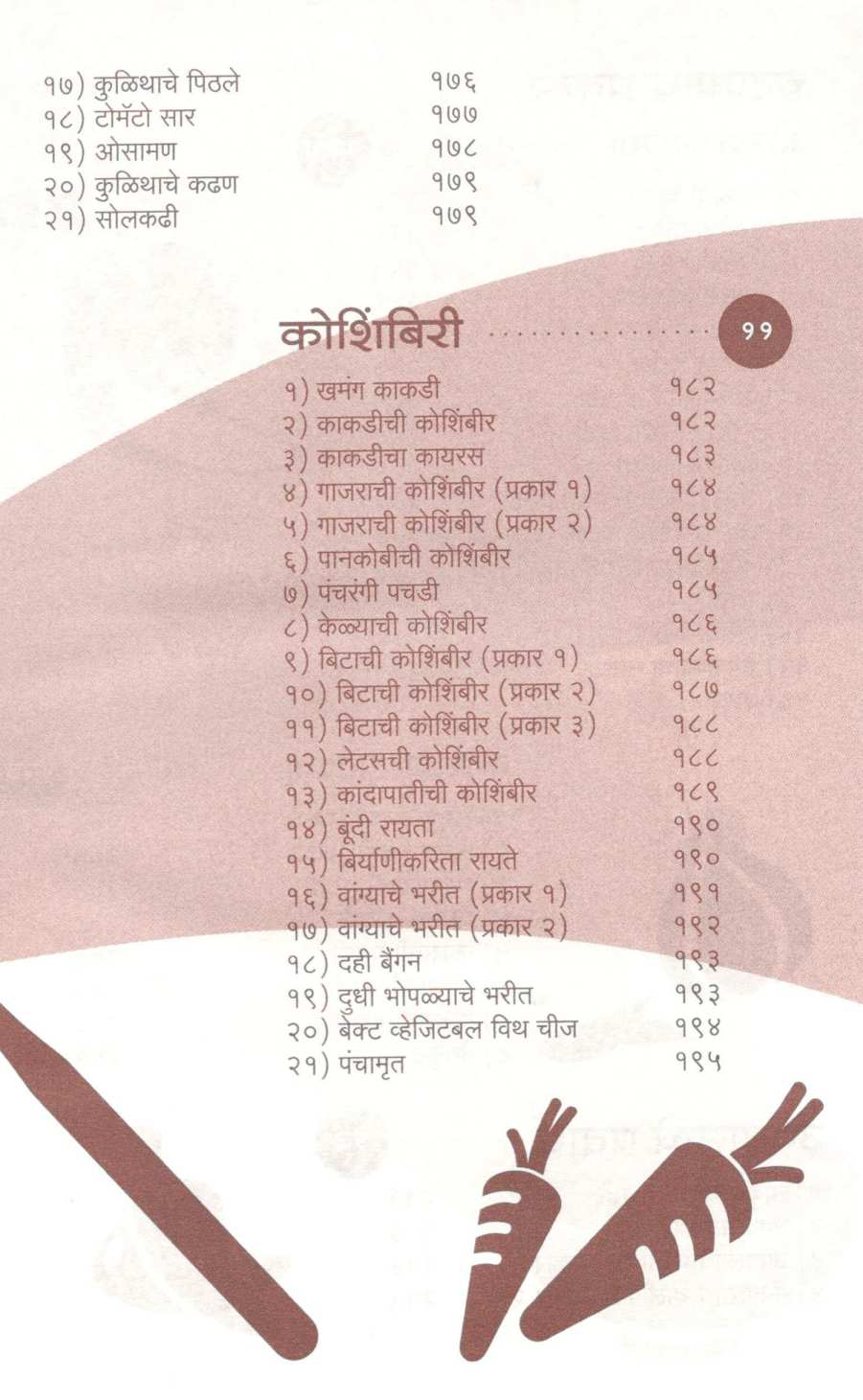 Hamkhas Paksiddhi (Veg) ( हमखास पाकसिद्धी (व्हेज) ) by Jayashri Deshpande ( जयश्री देशपांडे )