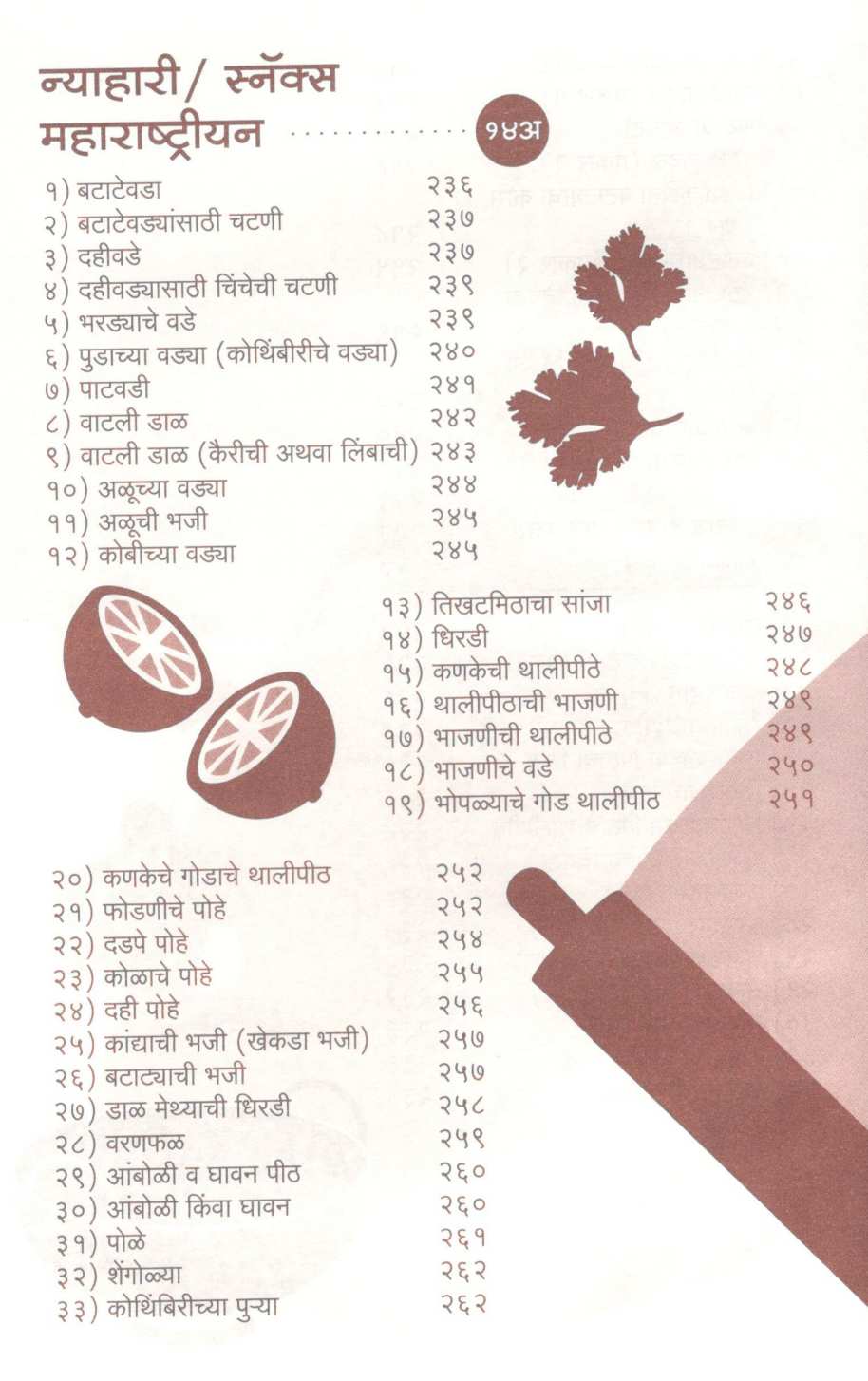 Hamkhas Paksiddhi (Veg) ( हमखास पाकसिद्धी (व्हेज) ) by Jayashri Deshpande ( जयश्री देशपांडे )