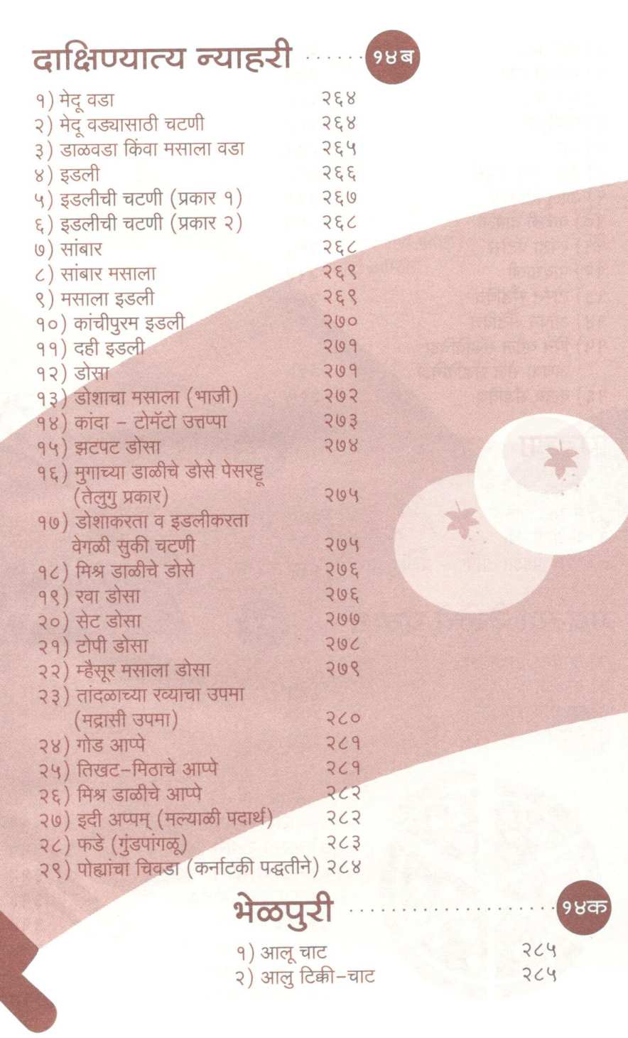 Hamkhas Paksiddhi (Veg) ( हमखास पाकसिद्धी (व्हेज) ) by Jayashri Deshpande ( जयश्री देशपांडे )