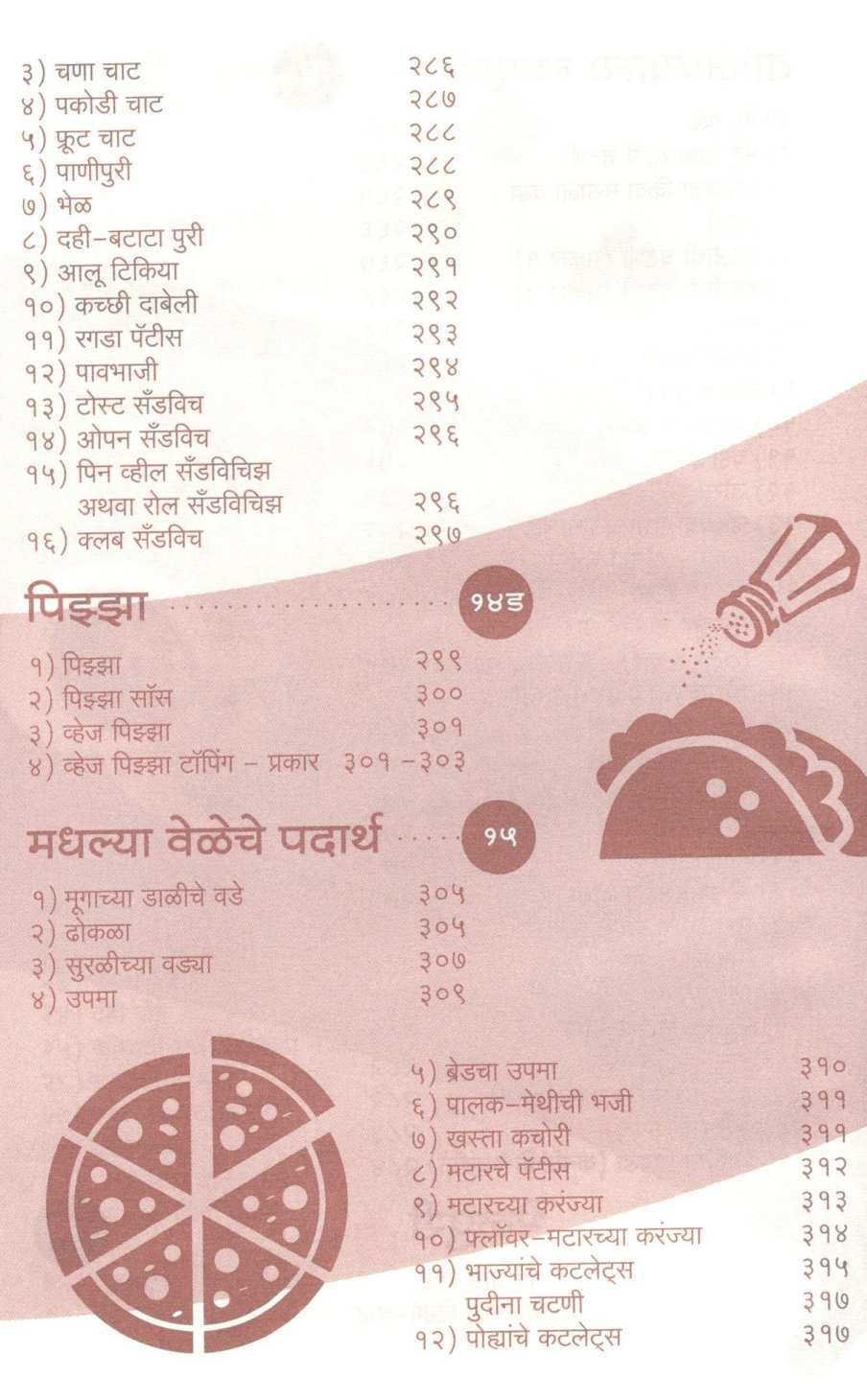 Hamkhas Paksiddhi (Veg) ( हमखास पाकसिद्धी (व्हेज) ) by Jayashri Deshpande ( जयश्री देशपांडे )