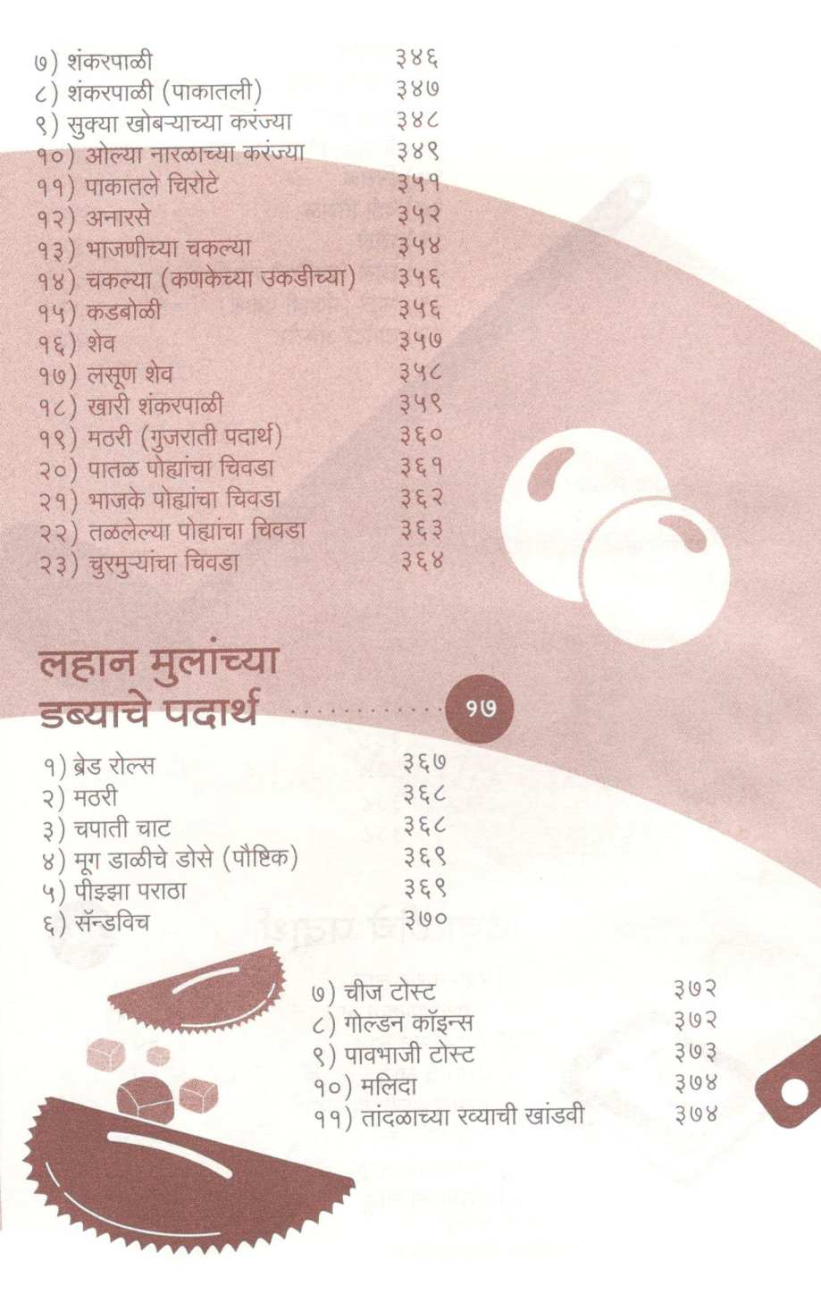 Hamkhas Paksiddhi (Veg) ( हमखास पाकसिद्धी (व्हेज) ) by Jayashri Deshpande ( जयश्री देशपांडे )