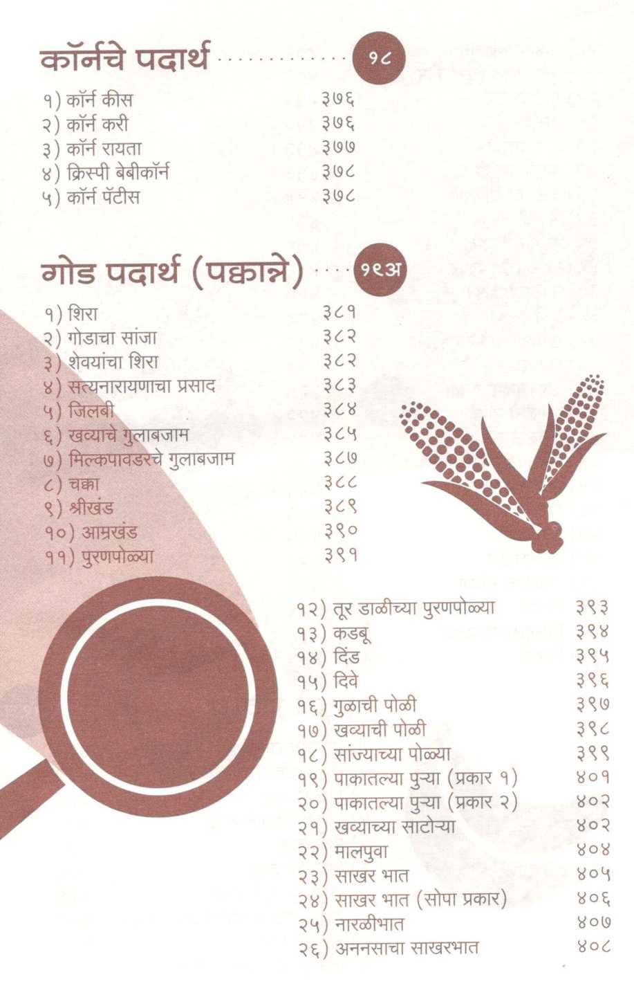 Hamkhas Paksiddhi (Veg) ( हमखास पाकसिद्धी (व्हेज) ) by Jayashri Deshpande ( जयश्री देशपांडे )