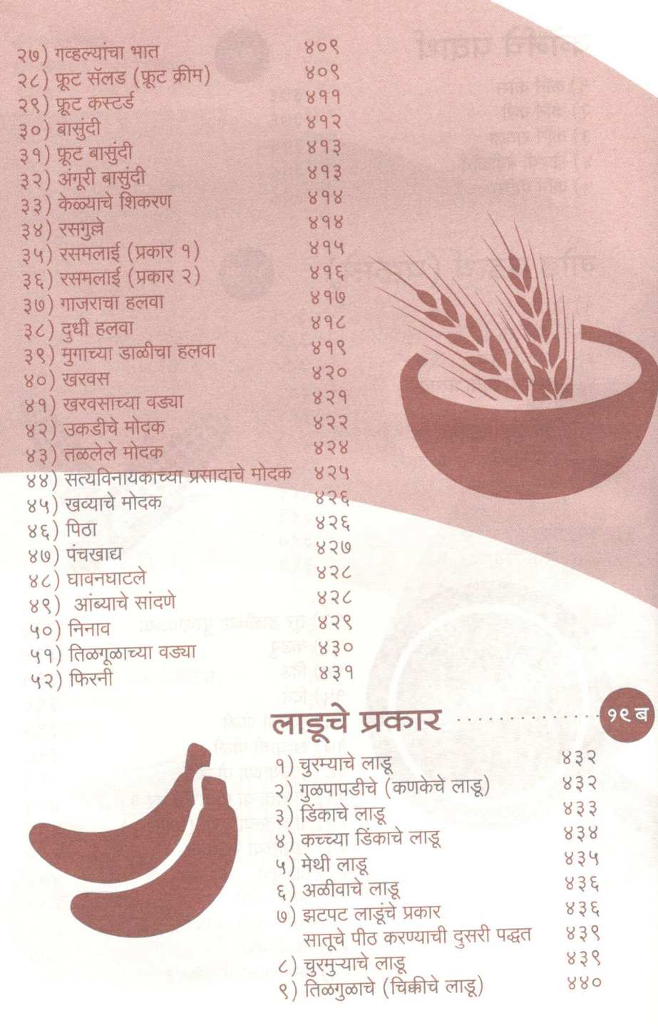 Hamkhas Paksiddhi (Veg) ( हमखास पाकसिद्धी (व्हेज) ) by Jayashri Deshpande ( जयश्री देशपांडे )
