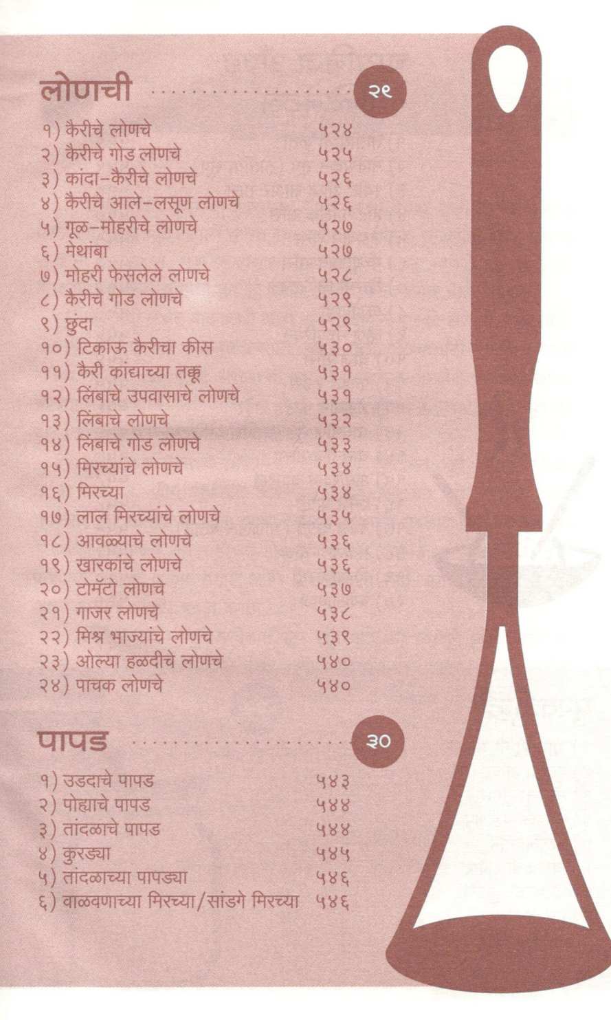 Hamkhas Paksiddhi (Veg) ( हमखास पाकसिद्धी (व्हेज) ) by Jayashri Deshpande ( जयश्री देशपांडे )