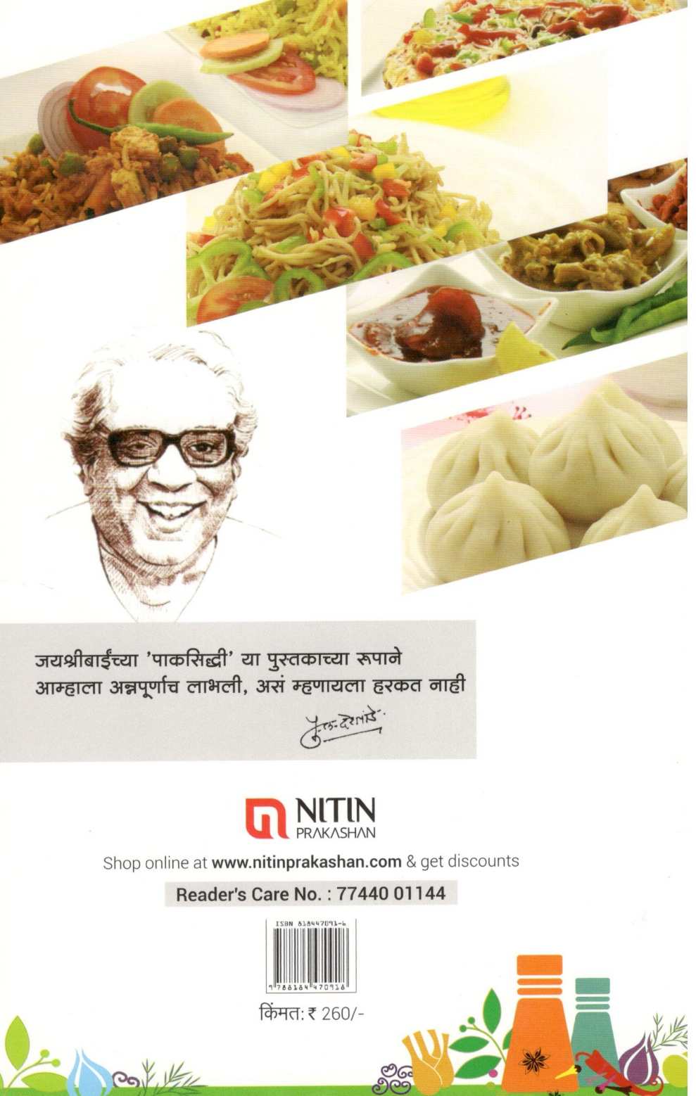 Hamkhas Paksiddhi (Veg) ( हमखास पाकसिद्धी (व्हेज) ) by Jayashri Deshpande ( जयश्री देशपांडे )