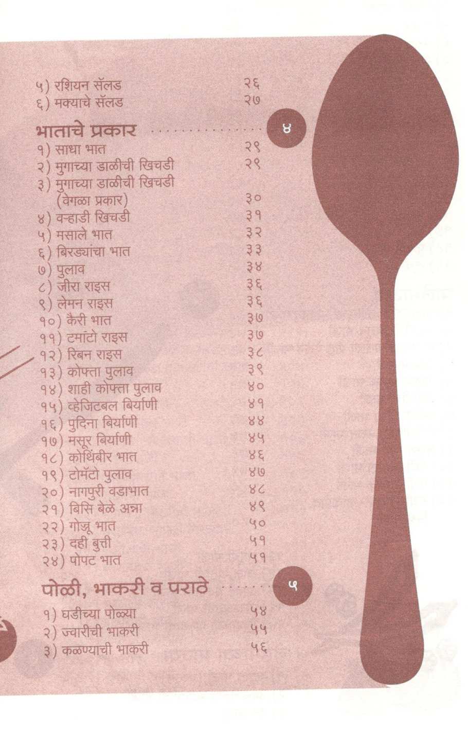 Hamkhas Paksiddhi (Veg+Nonveg) ( हमखास पाकसिद्धी (व्हेज+नॉनव्हेज) ) by Jayashri Deshpande ( जयश्री देशपांडे )