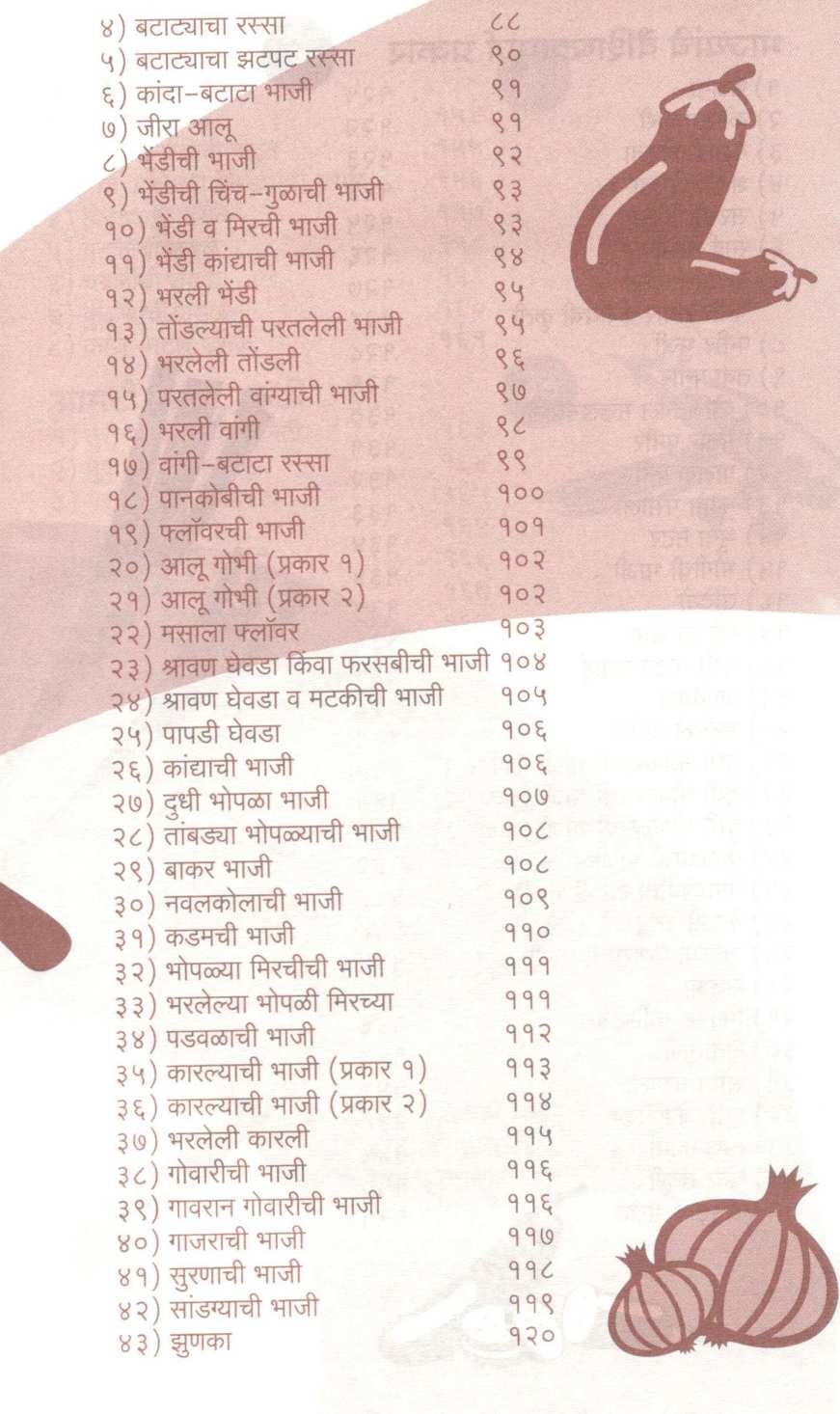 Hamkhas Paksiddhi (Veg+Nonveg) ( हमखास पाकसिद्धी (व्हेज+नॉनव्हेज) ) by Jayashri Deshpande ( जयश्री देशपांडे )