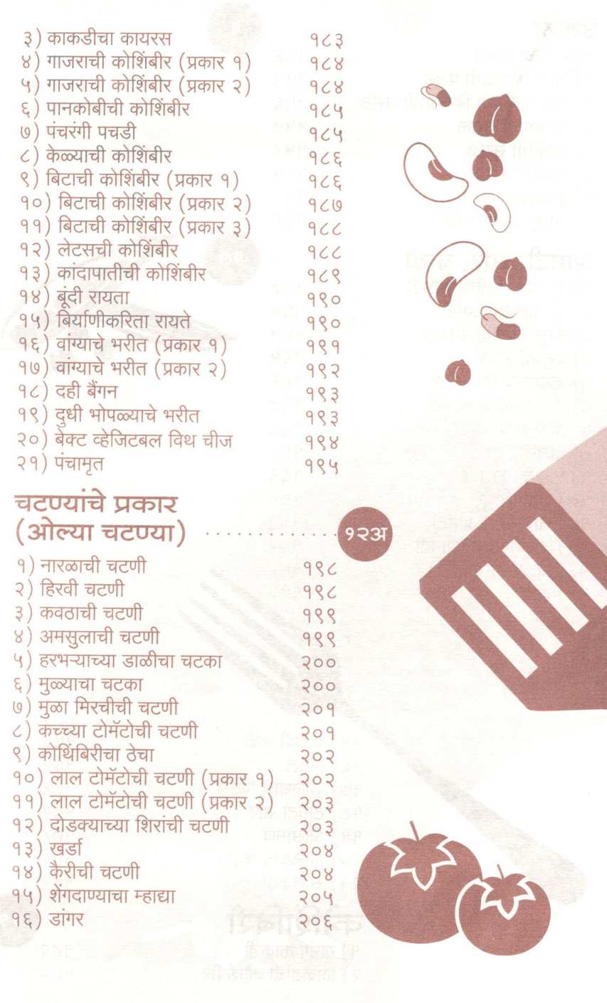 Hamkhas Paksiddhi (Veg+Nonveg) ( हमखास पाकसिद्धी (व्हेज+नॉनव्हेज) ) by Jayashri Deshpande ( जयश्री देशपांडे )