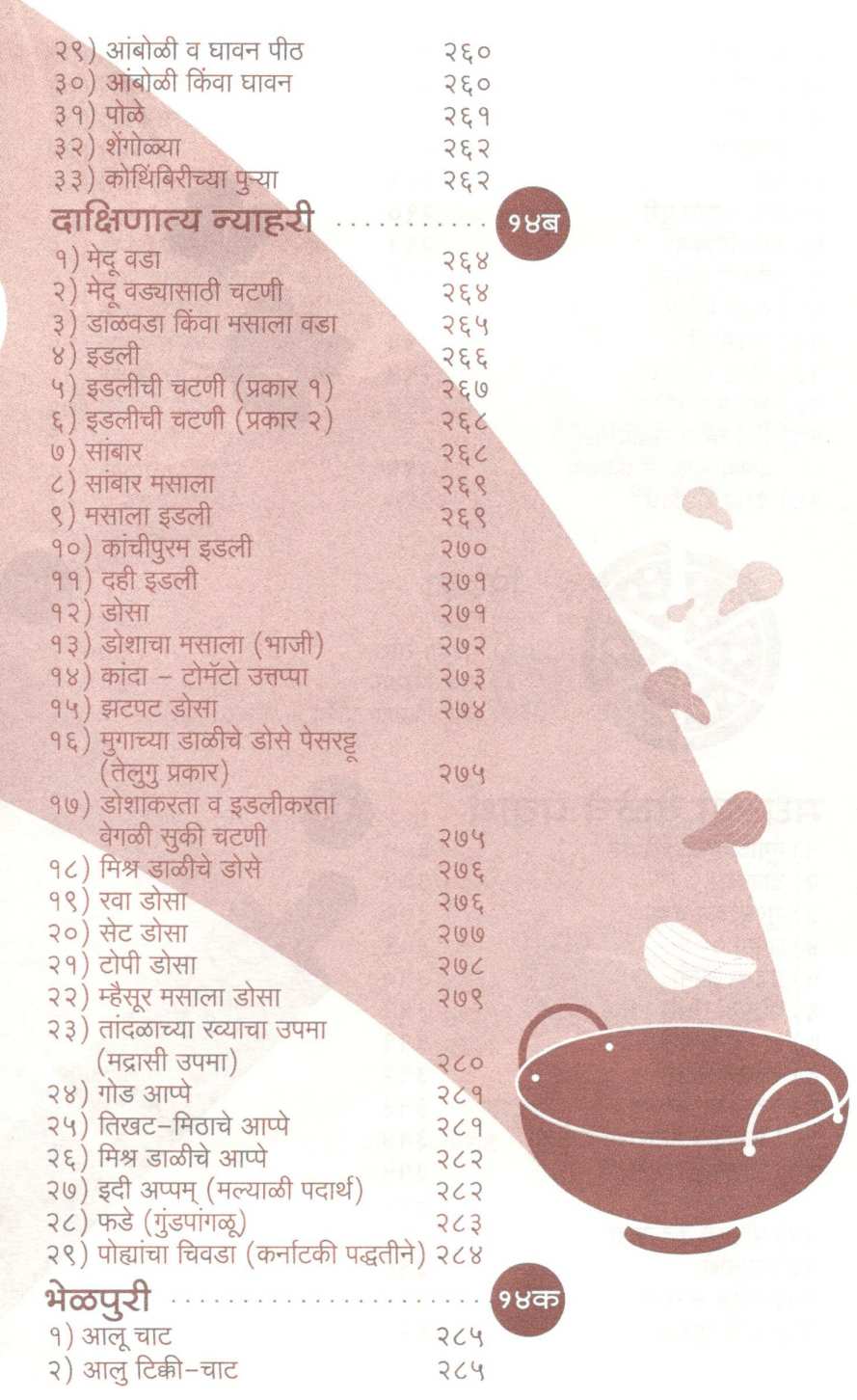 Hamkhas Paksiddhi (Veg+Nonveg) ( हमखास पाकसिद्धी (व्हेज+नॉनव्हेज) ) by Jayashri Deshpande ( जयश्री देशपांडे )
