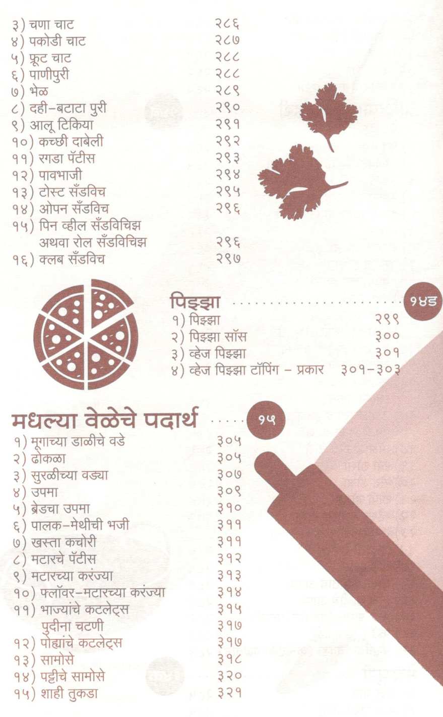 Hamkhas Paksiddhi (Veg+Nonveg) ( हमखास पाकसिद्धी (व्हेज+नॉनव्हेज) ) by Jayashri Deshpande ( जयश्री देशपांडे )