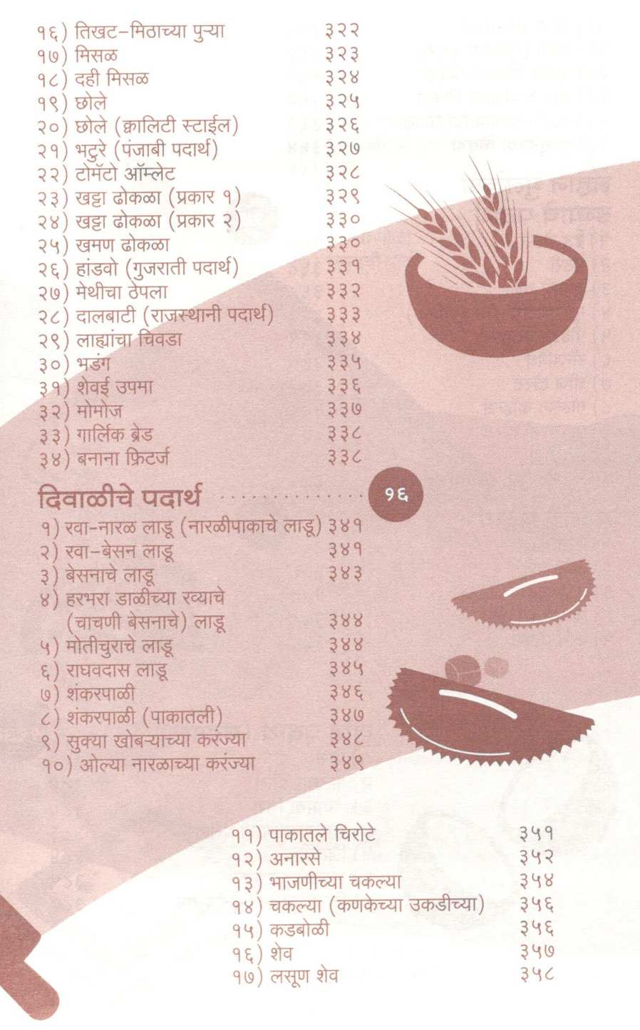 Hamkhas Paksiddhi (Veg+Nonveg) ( हमखास पाकसिद्धी (व्हेज+नॉनव्हेज) ) by Jayashri Deshpande ( जयश्री देशपांडे )