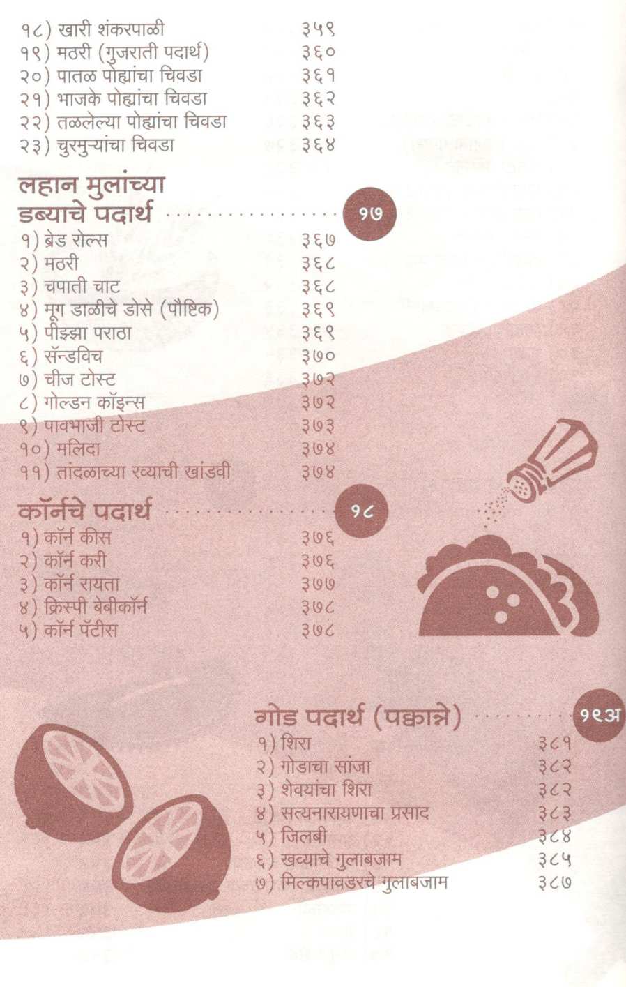 Hamkhas Paksiddhi (Veg+Nonveg) ( हमखास पाकसिद्धी (व्हेज+नॉनव्हेज) ) by Jayashri Deshpande ( जयश्री देशपांडे )