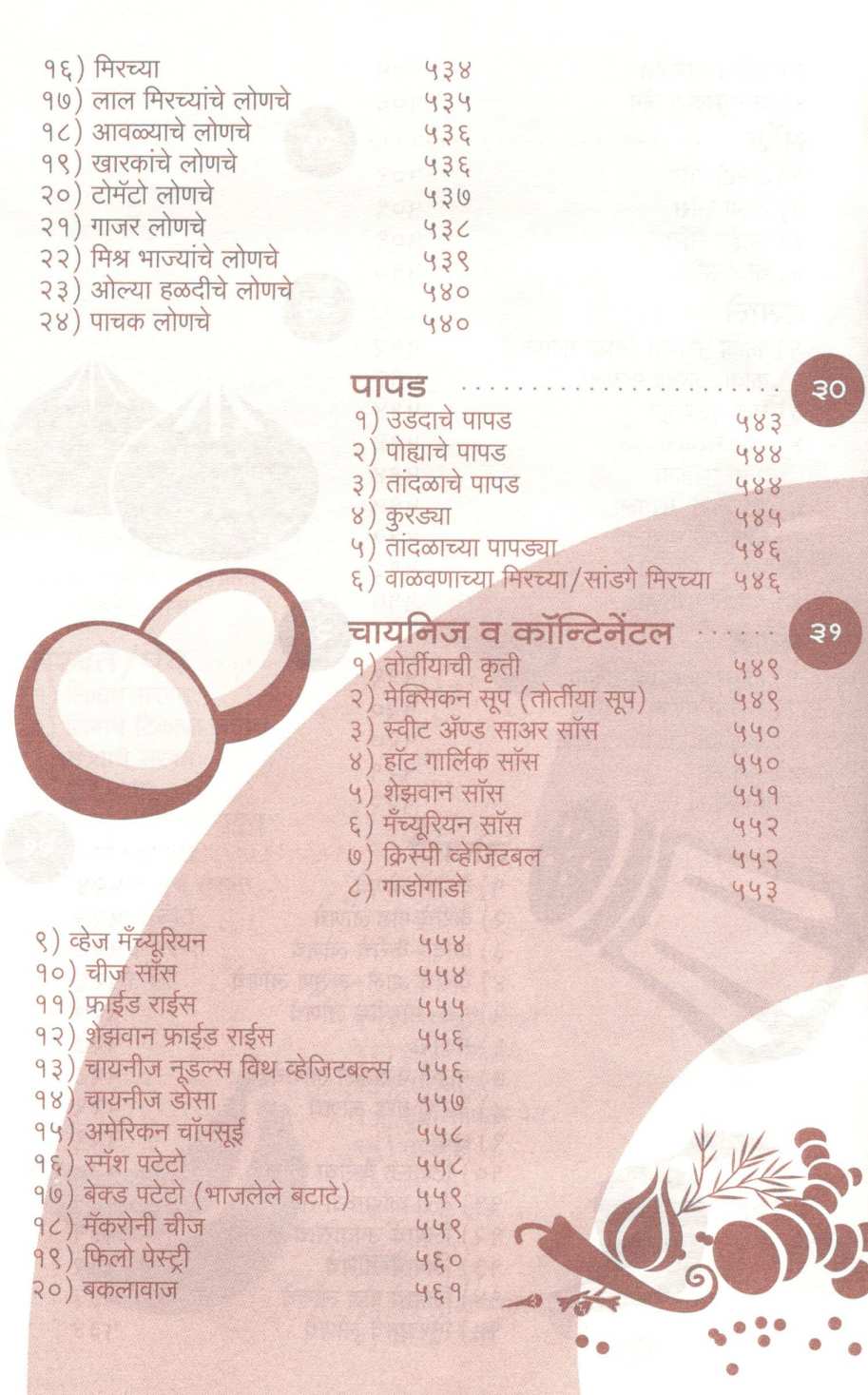 Hamkhas Paksiddhi (Veg+Nonveg) ( हमखास पाकसिद्धी (व्हेज+नॉनव्हेज) ) by Jayashri Deshpande ( जयश्री देशपांडे )