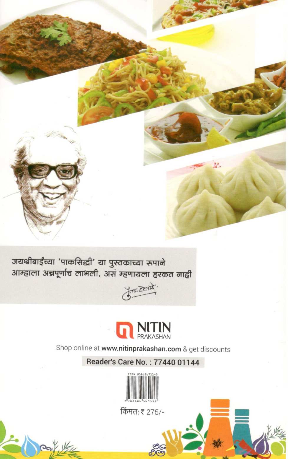 Hamkhas Paksiddhi (Veg+Nonveg) ( हमखास पाकसिद्धी (व्हेज+नॉनव्हेज) ) by Jayashri Deshpande ( जयश्री देशपांडे )