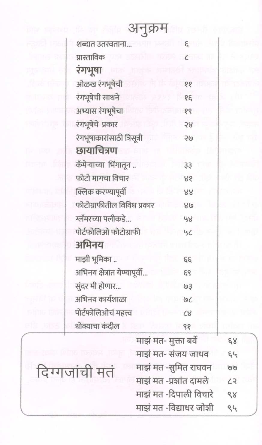Makeup...Camera...Action... ! ( मेकअप...कॅमेरा...अ‍ॅक्शन...! by Atul Shidhaye ( अतुल शिधये )