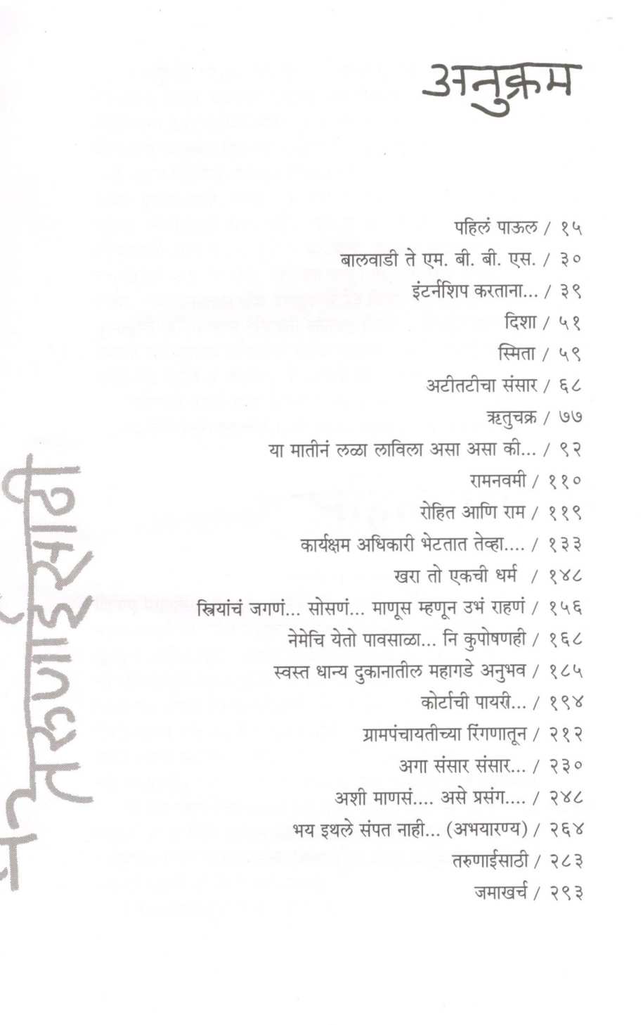 Melghatavaril Mohar Dr. Ravindra Ani Dr. Smita Kolhe ( मेळघाटावरील मोहर डॉ. रवींद्र आणि डॉ. स्मिता कोल्हे ) by Mrunalini Chitale ( मृणालिनी चितळे )