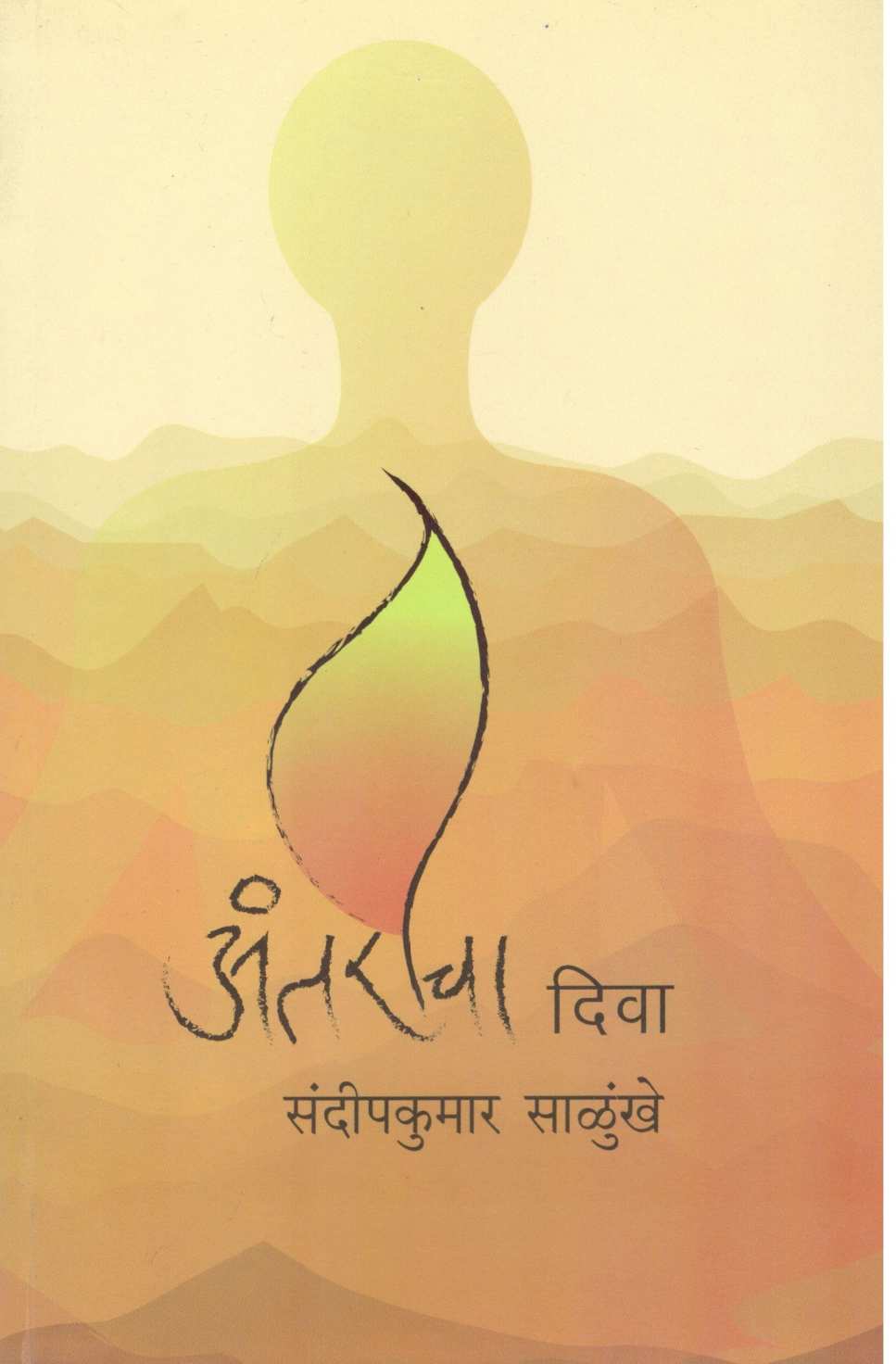 Antaricha Diva ( अंतरीचा दिवा ) by Sandeepkumar Salunkhe ( संदीपकुमार साळुंखे )