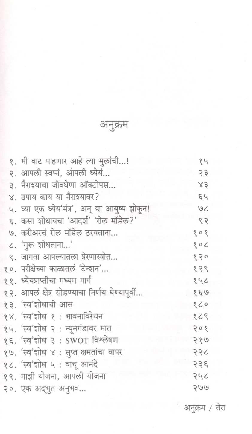 Antaricha Diva ( अंतरीचा दिवा ) by Sandeepkumar Salunkhe ( संदीपकुमार साळुंखे )